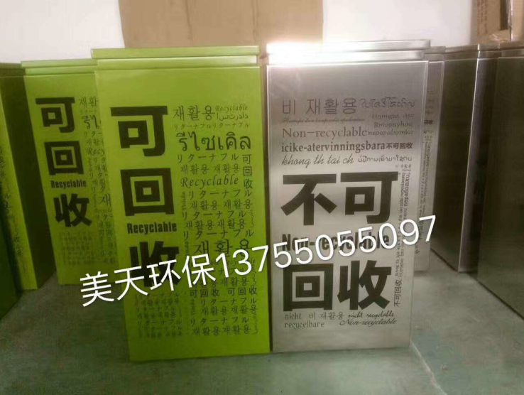 多國(guó)語(yǔ)言分類垃圾桶