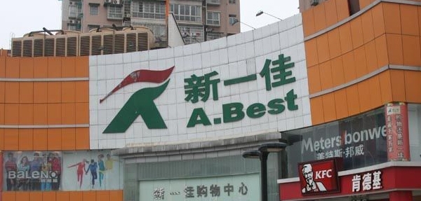 新一佳超市的垃圾桶采購(gòu)選擇