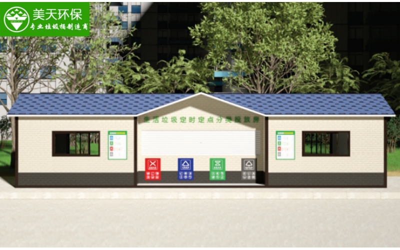 垃圾分類(lèi)屋帶督導(dǎo)室